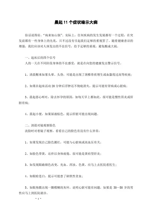 晨起11个症状暗示大病