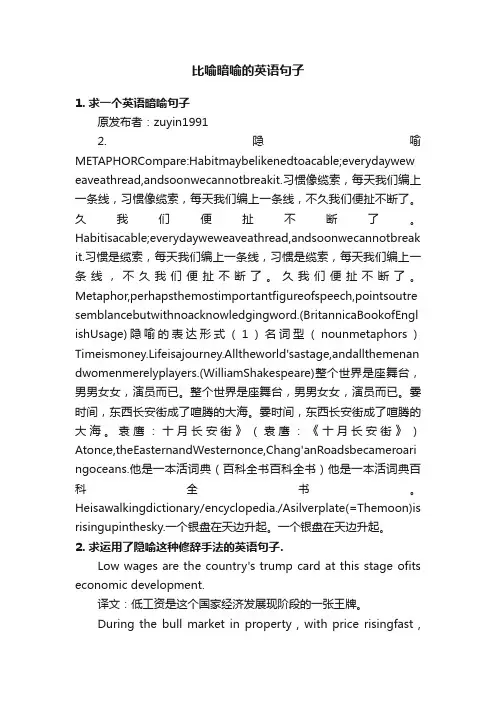 比喻暗喻的英语句子