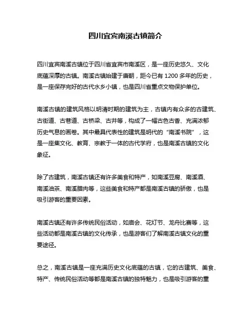 四川宜宾南溪古镇简介