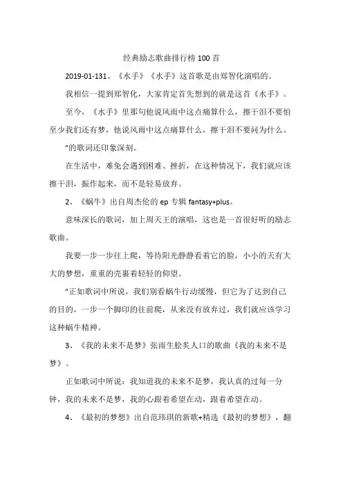经典励志歌曲排行榜100首