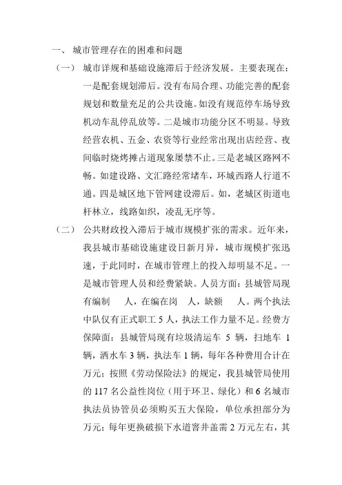 城市管理中难题