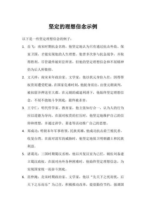 坚定的理想信念示例