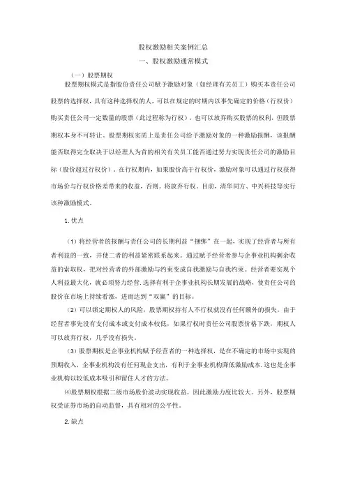 股权激励相关案例汇总