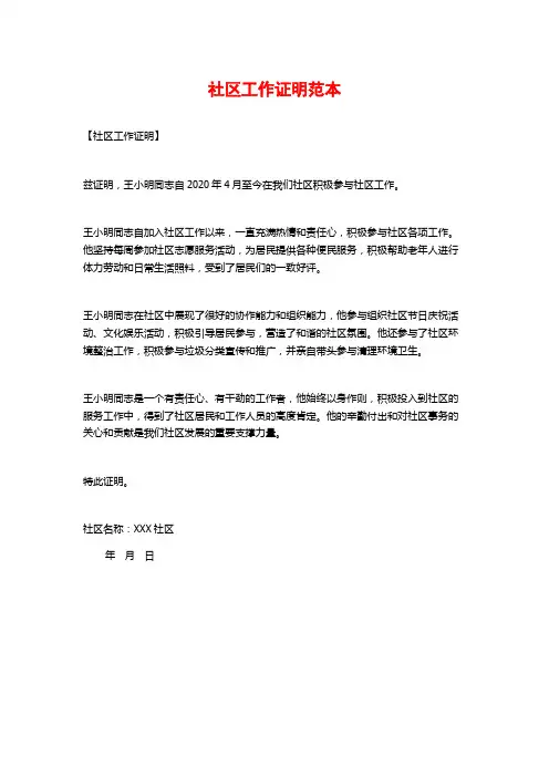 社区工作证明范本