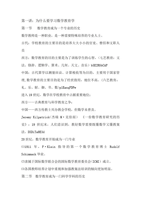 数学教育学课件
