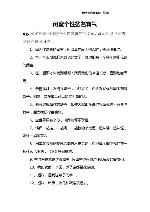 闺蜜个性签名霸气