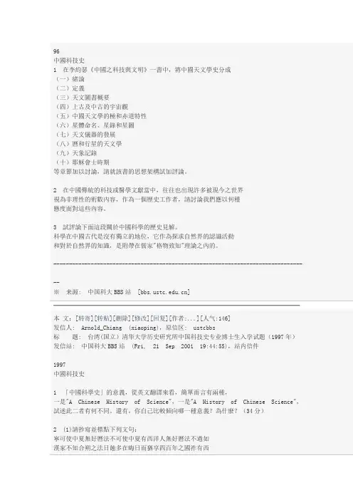 台湾(国立)清华大学历史研究所中国科技史专业博士生入学试题