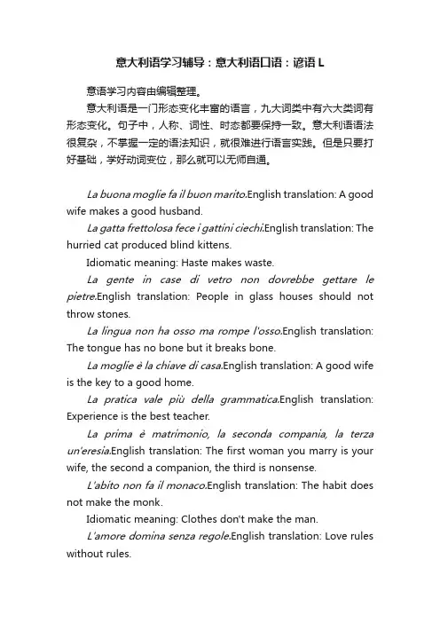 意大利语学习辅导:意大利语口语:谚语L