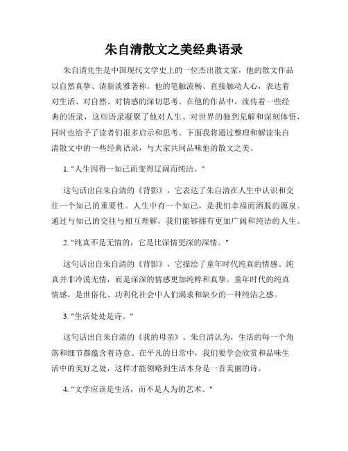 朱自清散文之美经典语录