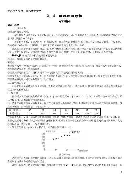 高中数学统计线性回归方程教材梳理导学案苏教版