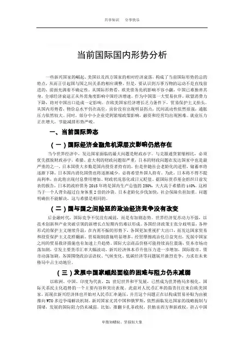 当前国际国内形势分析