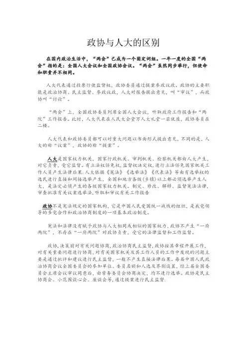 政协与人大的区别