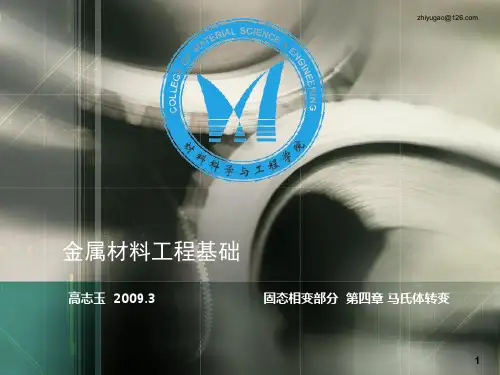 第四章 马氏体相变