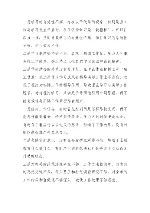 一是学习的自觉性不高。存在以干代学的现象,特别是当工...【精选资料】