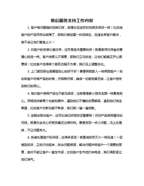 售后服务支持工作内容