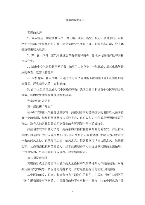 雾霾的危害介绍范文精编