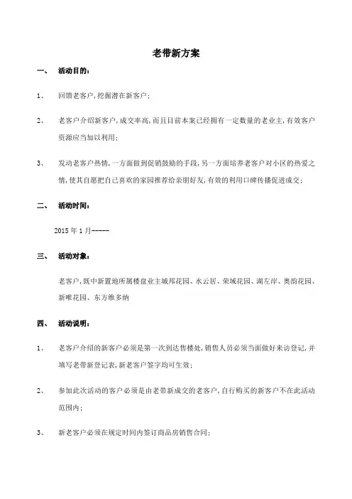 房地产老带新促销方案