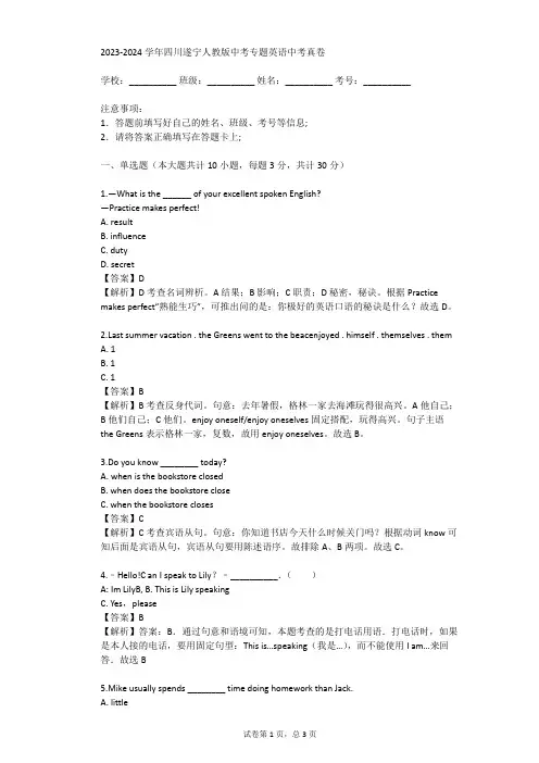 2023-2024学年四川遂宁人教版中考专题英语中考真卷(真题及答案)