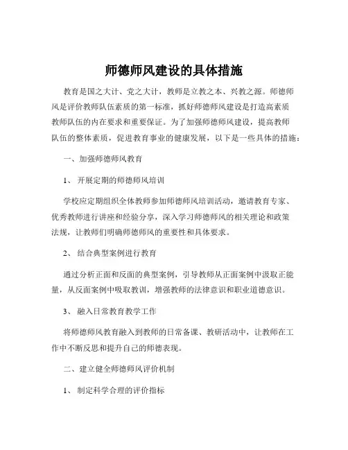 师德师风建设的具体措施