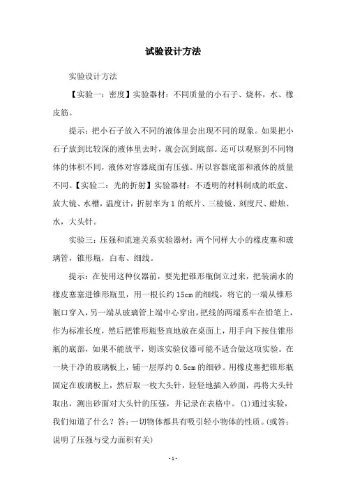 试验设计方法