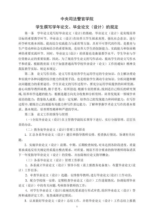 学生撰写学年论文、毕业论文的规定