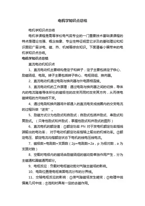 电机学知识点总结