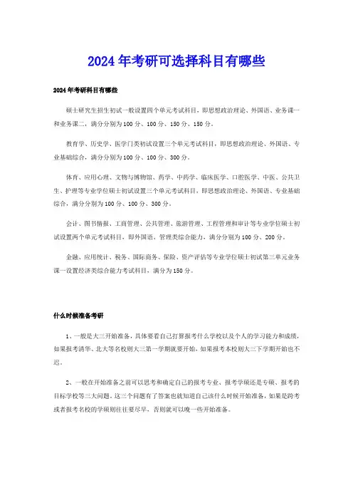 2024年考研可选择科目有哪些