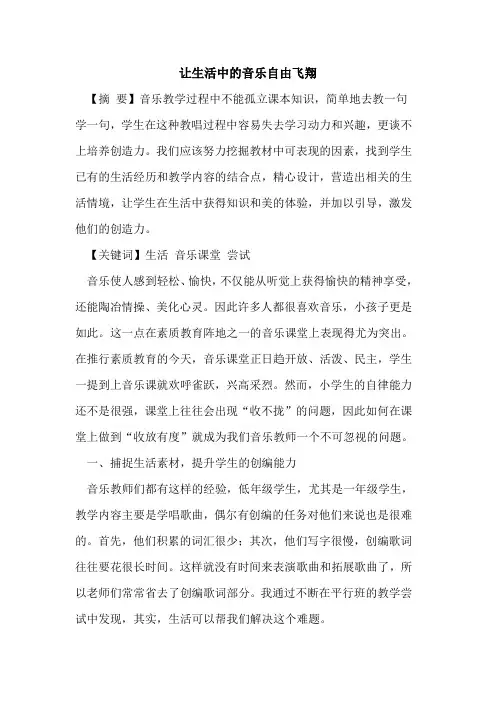 让生活中音乐自由飞翔