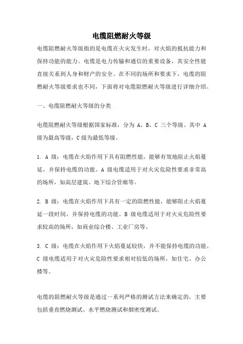 电缆阻燃耐火等级