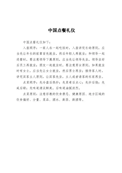 中国点餐礼仪