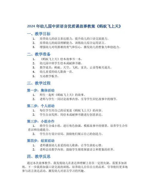 2024年幼儿园中班语言优质课故事教案《蚂蚁飞上天》
