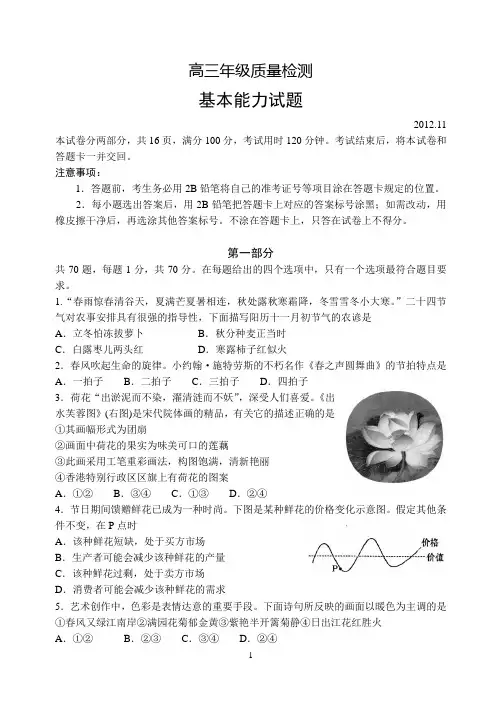 山东省临沂市2012-2013学年高三基本能力期中试题