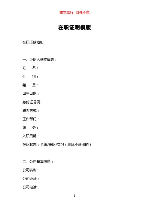 在职证明模版