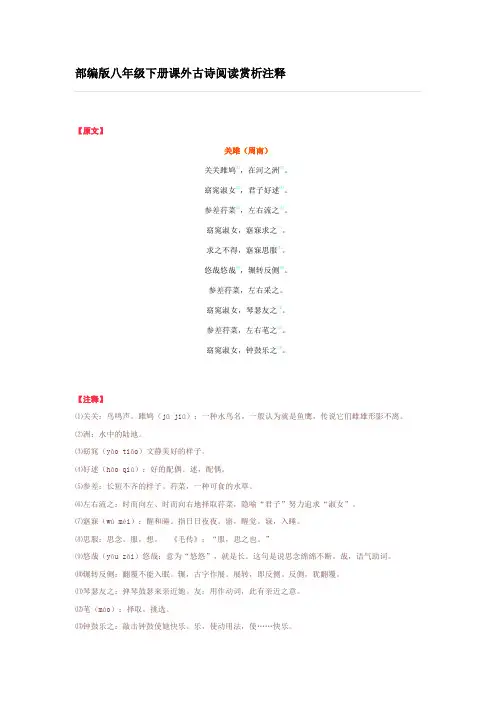完整word版,部编版八年级下册课外古诗阅读赏析注释