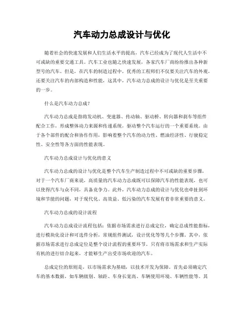 汽车动力总成设计与优化
