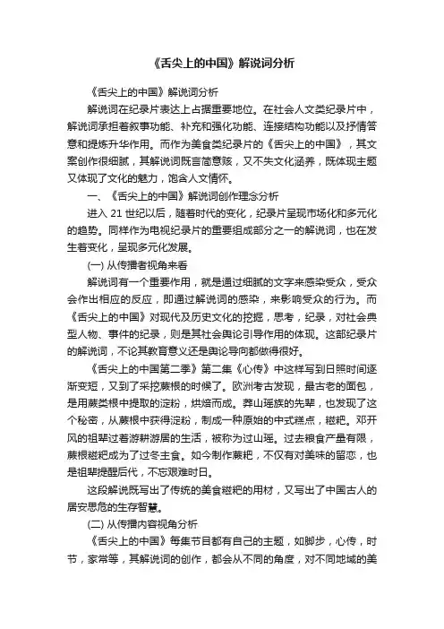 《舌尖上的中国》解说词分析