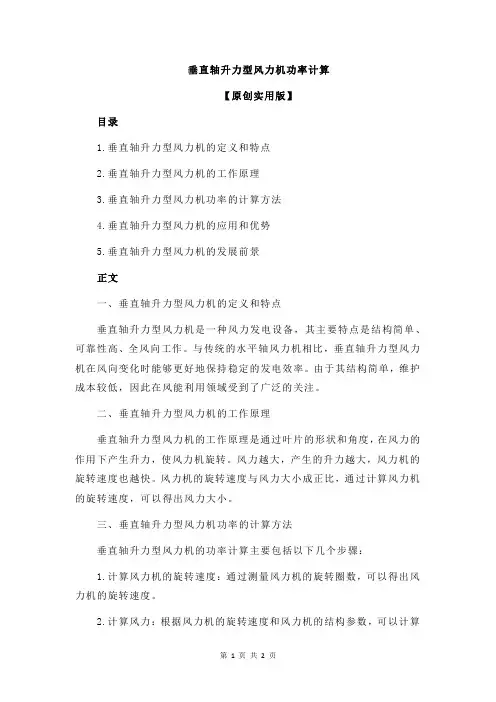 垂直轴升力型风力机功率计算