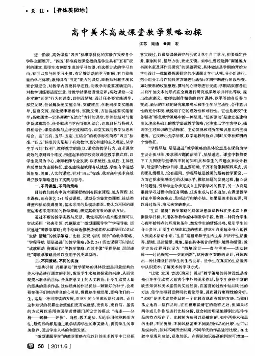 高中美术高效课堂教学策略初探