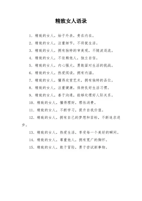 精致女人语录