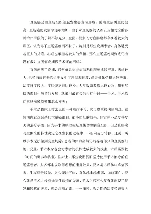 直肠癌晚期做手术能活吗