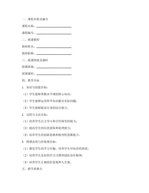教案设计计划模板打印