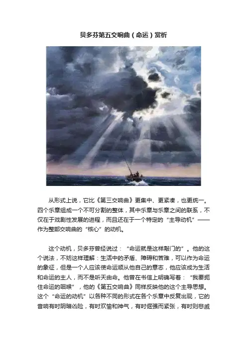 贝多芬第五交响曲（命运）赏析