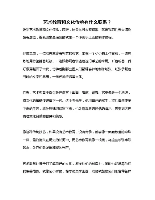 艺术教育和文化传承有什么联系？