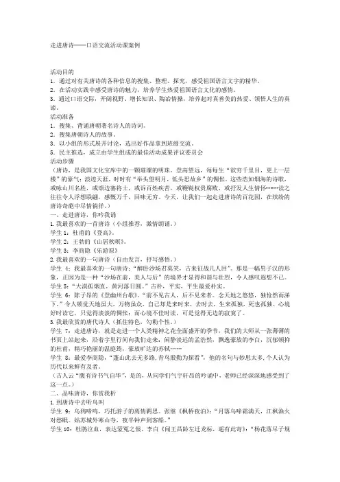 古诗苑漫步《走进唐诗》教学设计