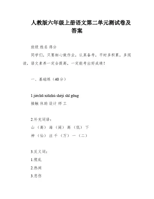 人教版六年级上册语文第二单元测试卷及答案