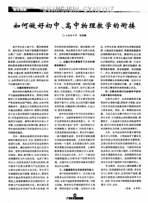 如何做好初中、高中物理教学的衔接