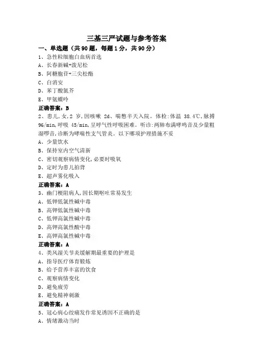 三基三严试题与参考答案