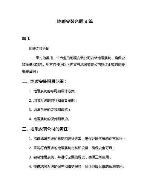 地暖安装合同3篇