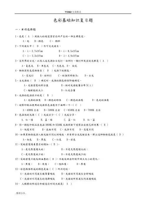 色彩基础知识考试题和答案解析