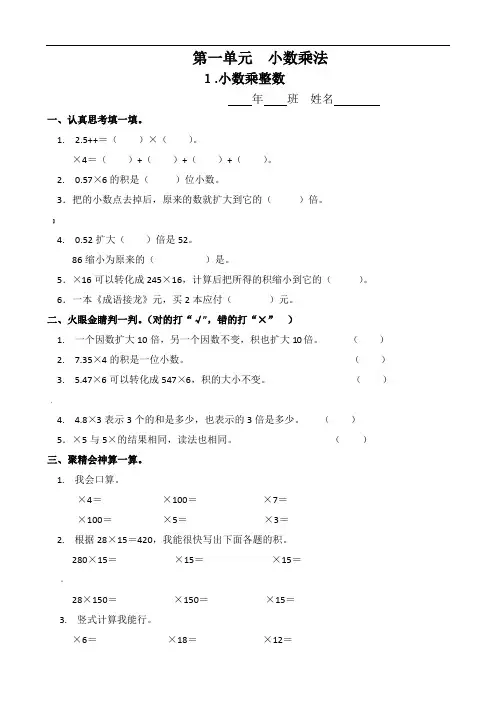 人教版小学五年级数学上册全册堂堂清一课一练习题集(配新人教版)